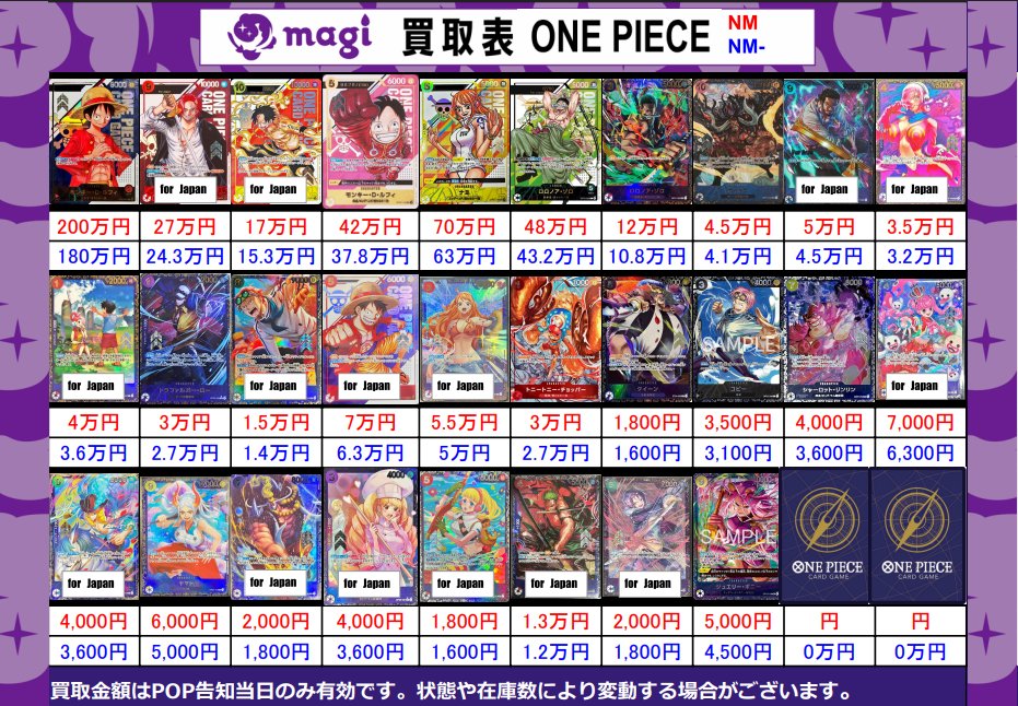 【✨買取情報✨】

🔥ワンピースカード 買取表🔥

本日更新ワンピカード、フラッグシップ、シリアルの買取表になります。

エポスカードご提示で買取価格5％UP
ぜひこの機会にお持ち込みください‼
皆さまのご来店をお待ちしております‼

※お1人様同名商品3点のみまでとなります。