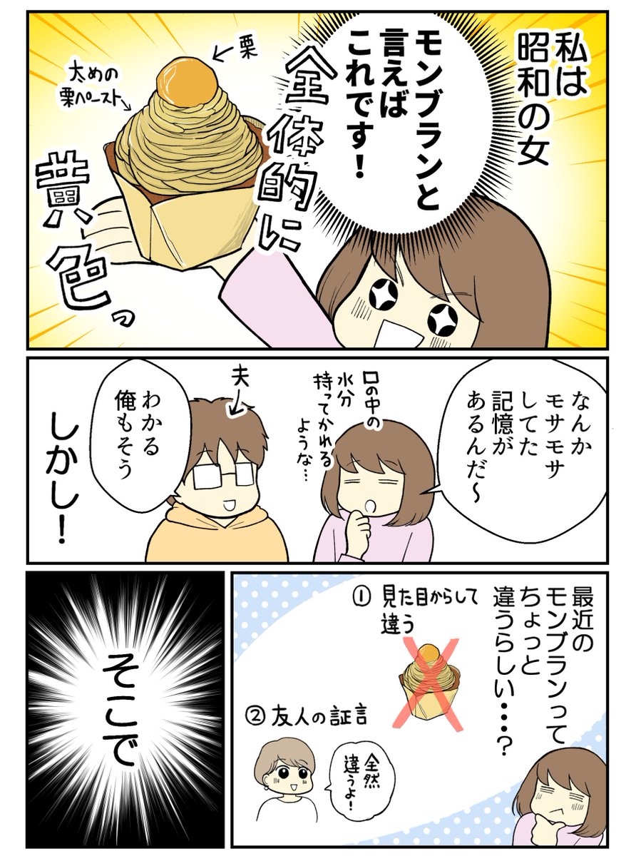 昭和の私が令和のモンブランを食べたら(1/2) 
