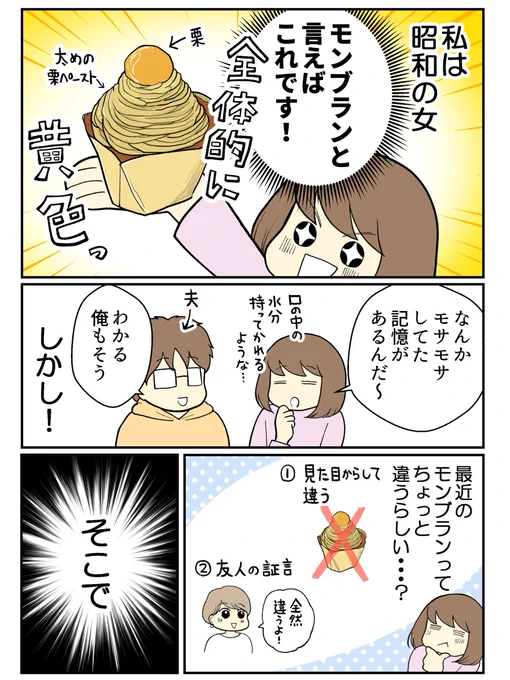昭和の私が令和のモンブランを食べたら(1/2) 