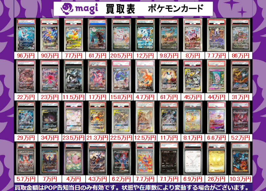 magiなんばマルイ店 ポケモンカード買取表】 こちら本日有効PSA10買取