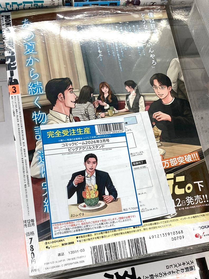 書籍販売情報】 『【完全受注生産】コミックビーム2026年3月号 発売