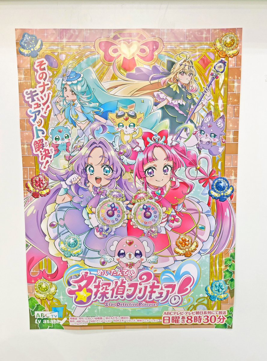 TAMU情報】📢予告📢3/1(日)より、『名探偵プリキュア！』展示が