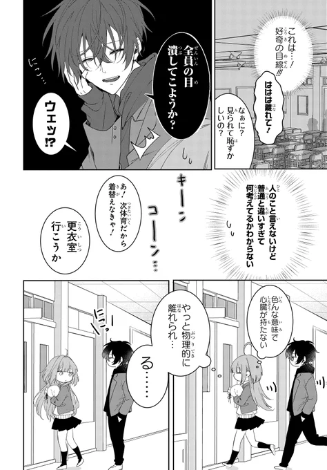 クラスメイトと喋っていたら…(2/4) 