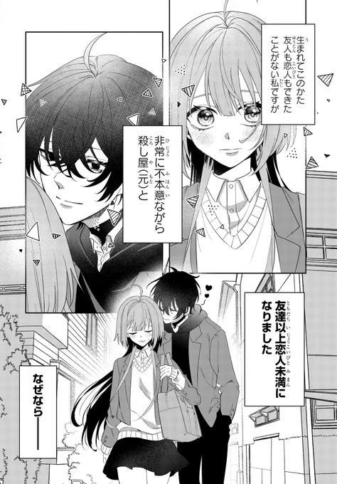 クラスメイトと喋っていたら…(1/4) 