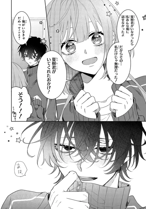 クラスメイトと喋っていたら…(4/4) 