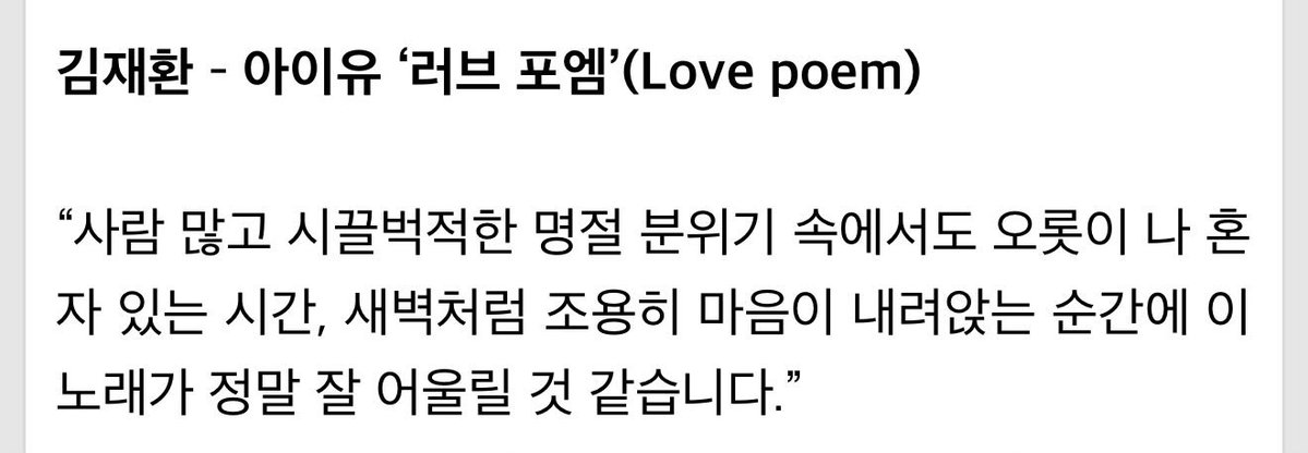 재환이 명절 추천곡