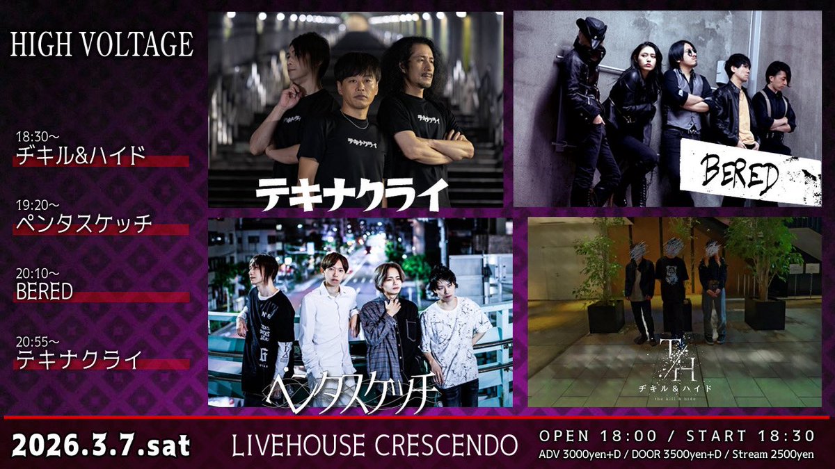 pentasketch's tweet photo. 【ライブ告知】
2026年3月7日(土)吉祥寺クレッシェンド
「HIGH VOLTAGE」
出演) テキナクライ / BERED / ペンタスケッチ / ヂキル&amp;ハイド

前売り￥3000+Drink 500円＝3500円（web先行入場→バンド予約）
https://t.co/nGL6rsH9Mp https://t.co/94alzcjbDs