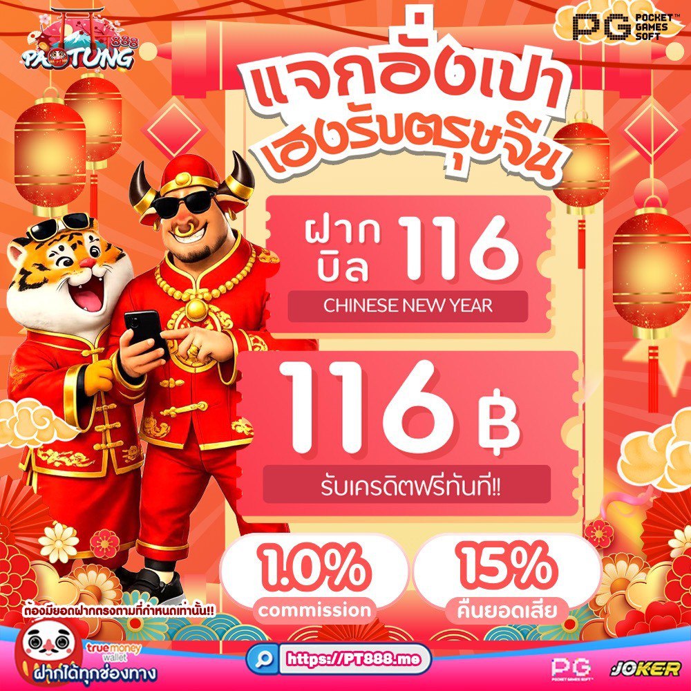 #เป๋าตุง888 🏮แจกอั่งเปา 🏮
🪭 เฮงๆ รับทรัพย์ก้อนโต 🪭

🧧 ฝากบิลเพียง 𝟭𝟭𝟲 บาท
กรอกรับโค้ดฟรี 𝟭𝟭𝟲 ทันที ✨

👉 CODE : 04GOUOZ647SG4HCB

💴 คืนยอดเสียสูงสุด 15%
💴 คอมมิชชั่นสูงสุด 1.0%

ฝากรับโค้ด 🔽🔽
: urlkub.co/s5yQsu

#โค้ดฟรียอดฝาก #โค้ดเครดิตฟรี #เครดิตฟรี
