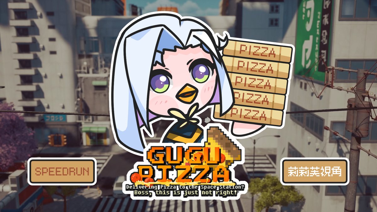 今天除夕不送年菜
改送披薩到太空站 🍕🚀

玩的是《咕咕披薩》
結果要我們外送到宇宙
這部分是不是有點奇怪🤔

額外加碼規則 (？)
要跟莫卡一起挑戰 SPEEDRUN
看誰能最有效率把披薩送出去
最殘酷的規則是——
花最久的人要關掉輔助系統重爬一次 😈

晚上8點後來看我挑戰要從除夕送到初幾呢？🍕