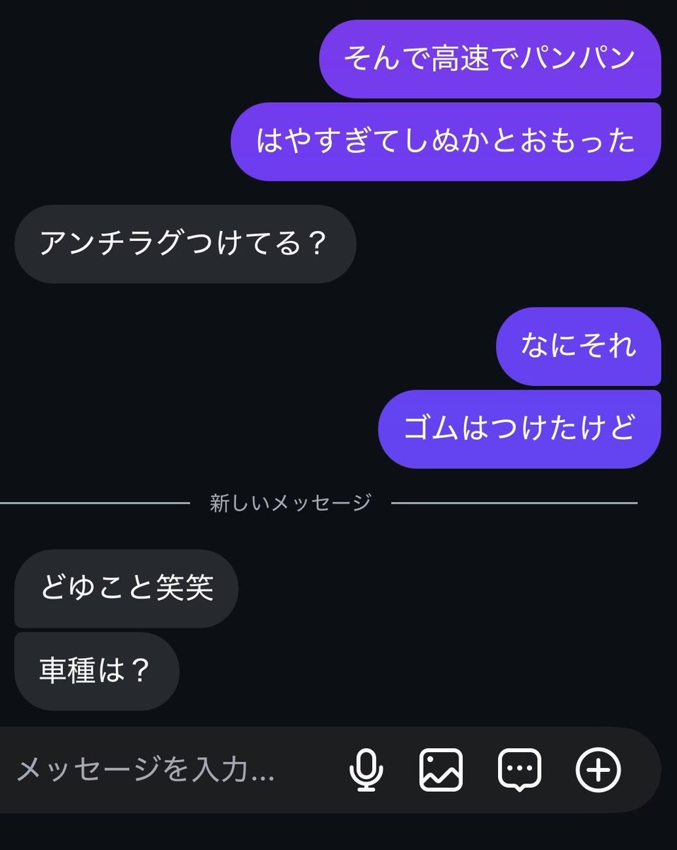 事後トークしてる私と車の話だとおもってる友達