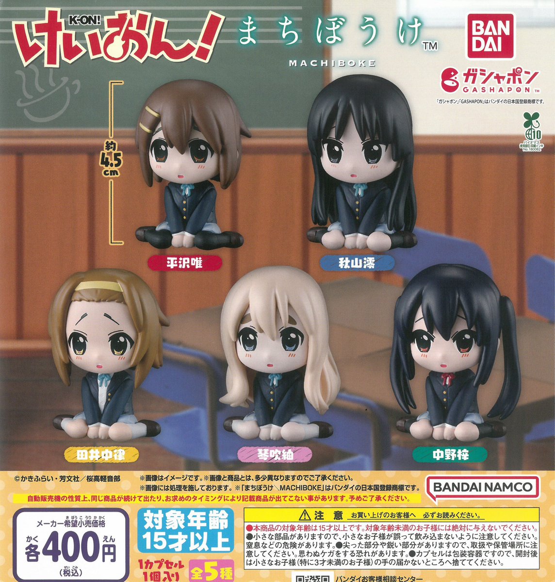 🔴🔵2月16日(月)再入荷情報🟢🟡 ▫️けいおん！ まちぼうけ #イオン