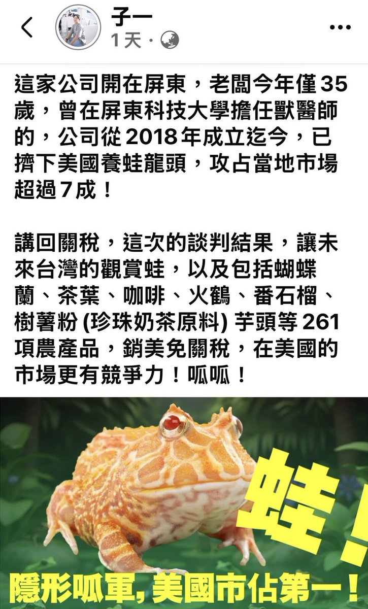 台灣賣去美國的青蛙0關稅
這邊得到了解答！

好酷喔！原來是觀賞蛙🐸