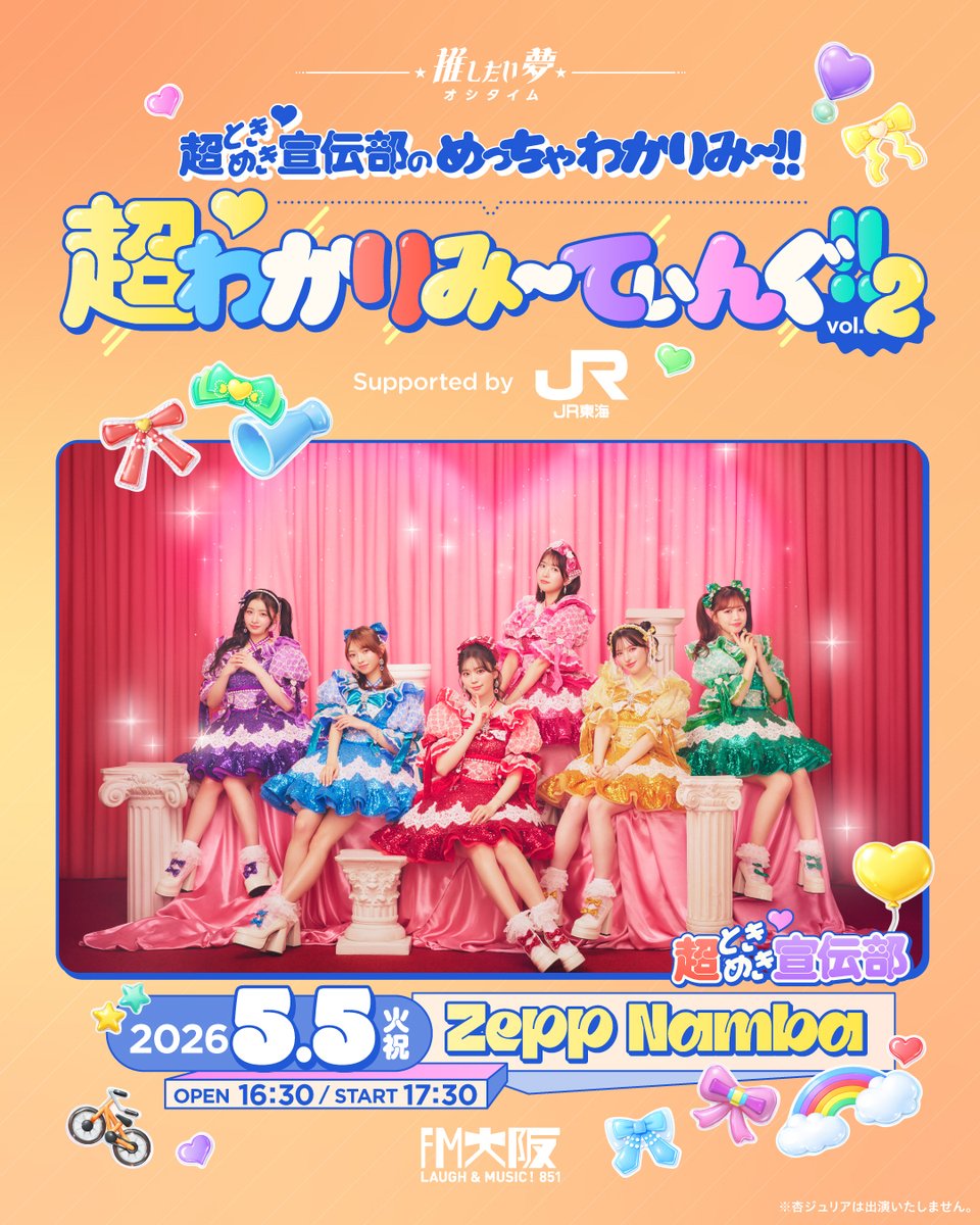 FM大阪 (@fmosaka851) / Highlights / X