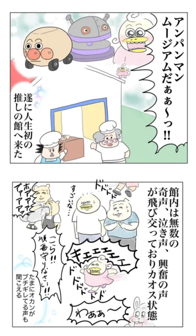 【過去漫画】初めてのアンパンマンミュージアム 