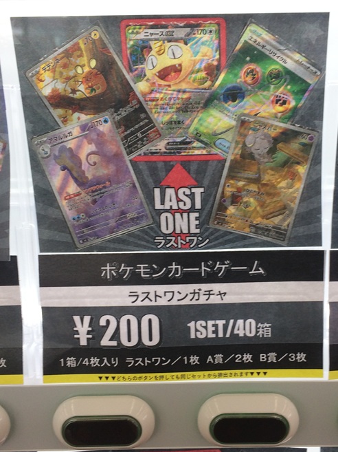 自販機更新！ #ポケモンカード ラストワンガチャ 更新いたしました