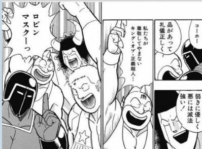 ロビンマスクといえば超こち亀でこち亀✗キン肉マンのコラボ漫画のオチ担当してて、めちゃくちゃ面白いんですよね…紳士だからおっぱい隠してるのかな… 