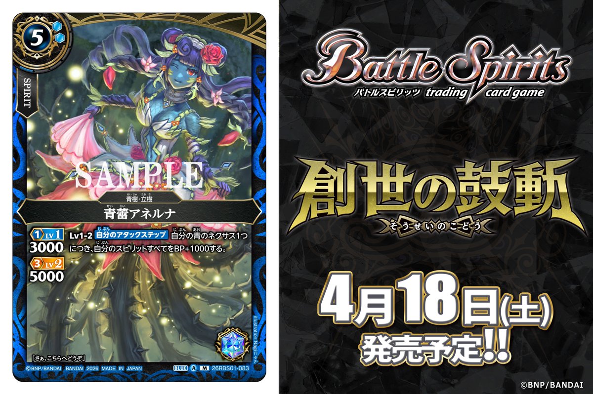 26RBS01カード紹介】 新規カード「青蕾アネルナ」を公開！ 『バトル