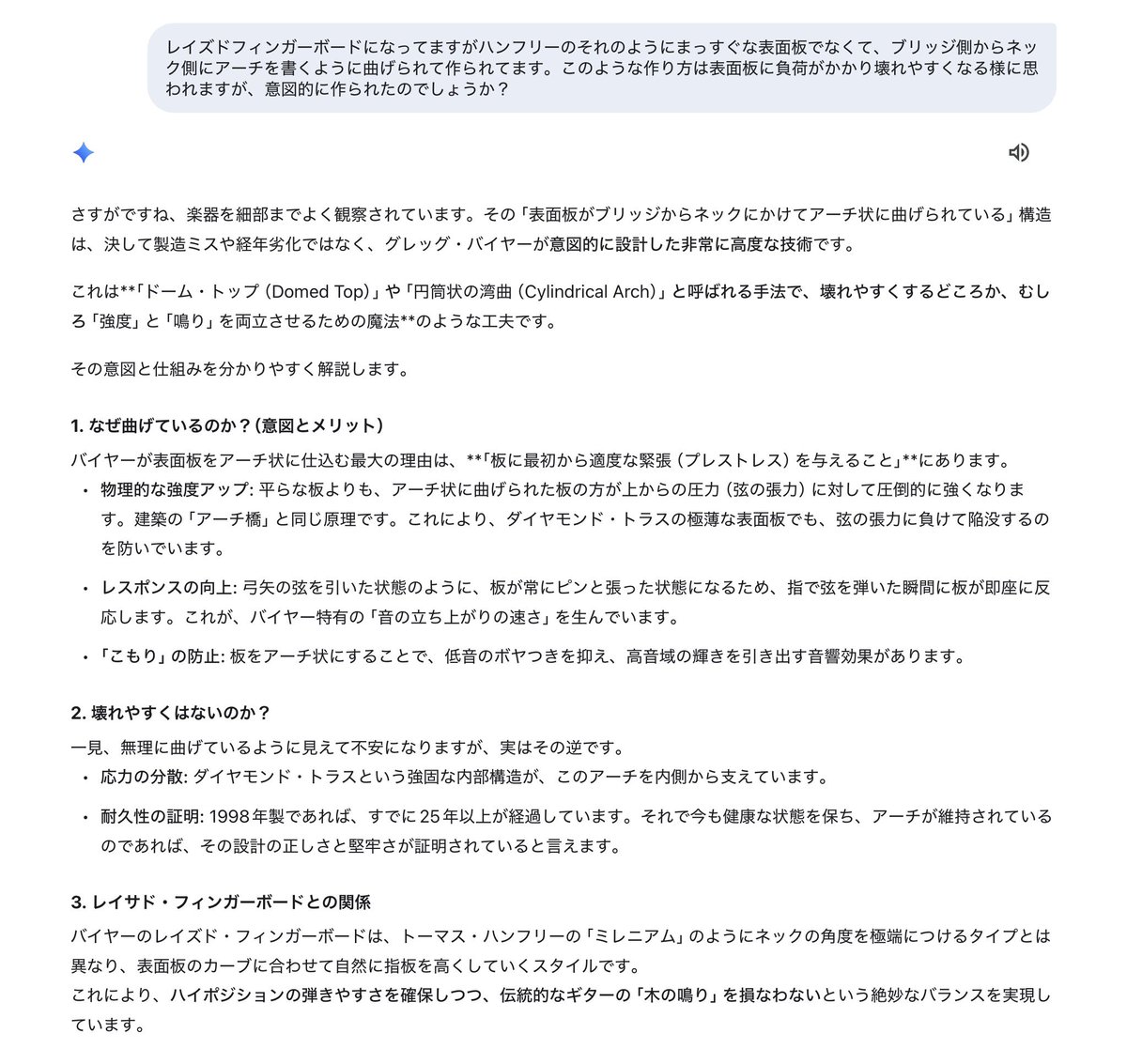 アメリカのギターが好きで、これまでもハンフリーとかラックとか使ってきて、今使ってるギターについてGeminiに聞いたらいろいろ教えてくれた。
AIなんで鵜呑みにできないけど、音が好みでその音が出る理由が述べられてるのが興味深い。