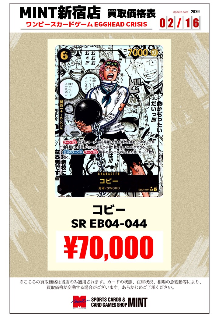 買取情報】 ワンピースカード 最新弾『EGGHEAD CRISIS』 買取表を更新