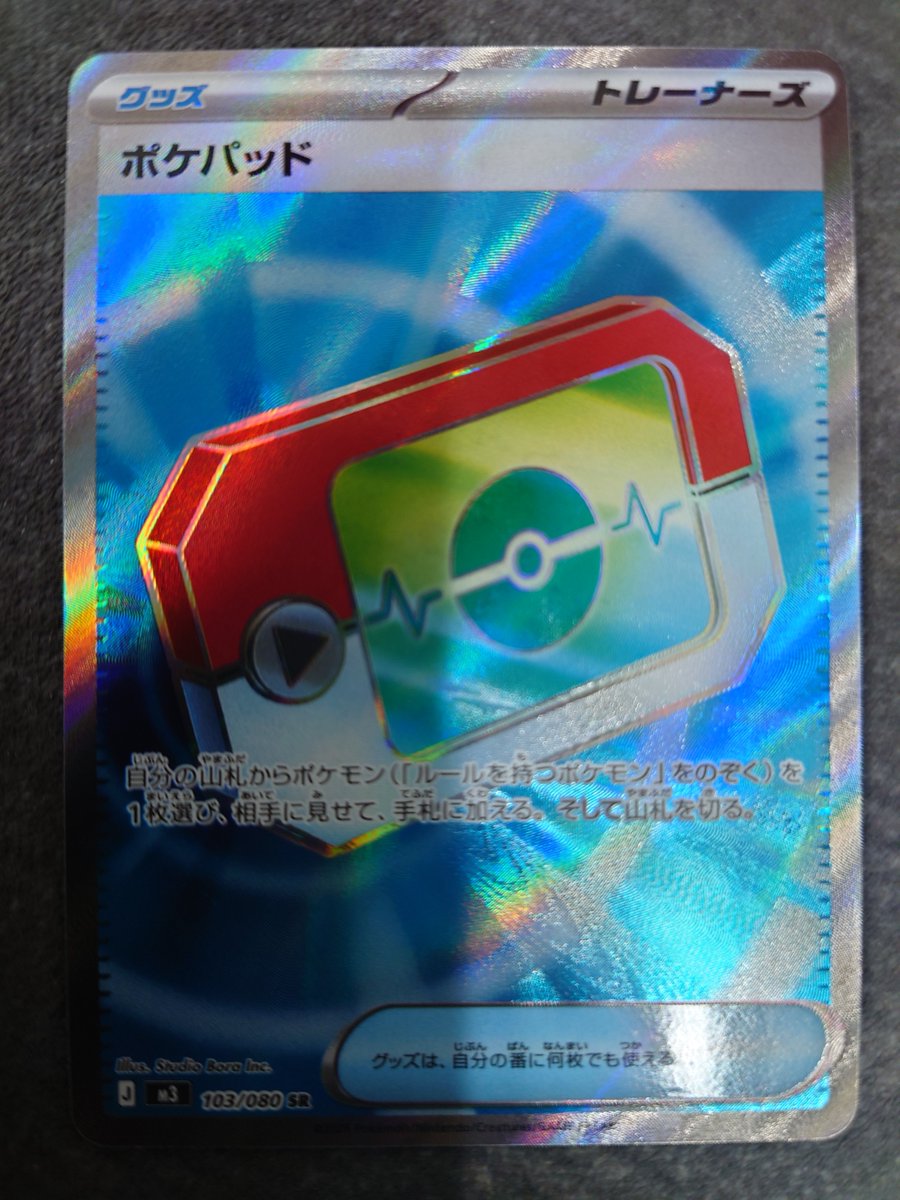 ポケカ 買取情報】 《ポケパッド【SR】(103/080)》 こちら特価品で入荷