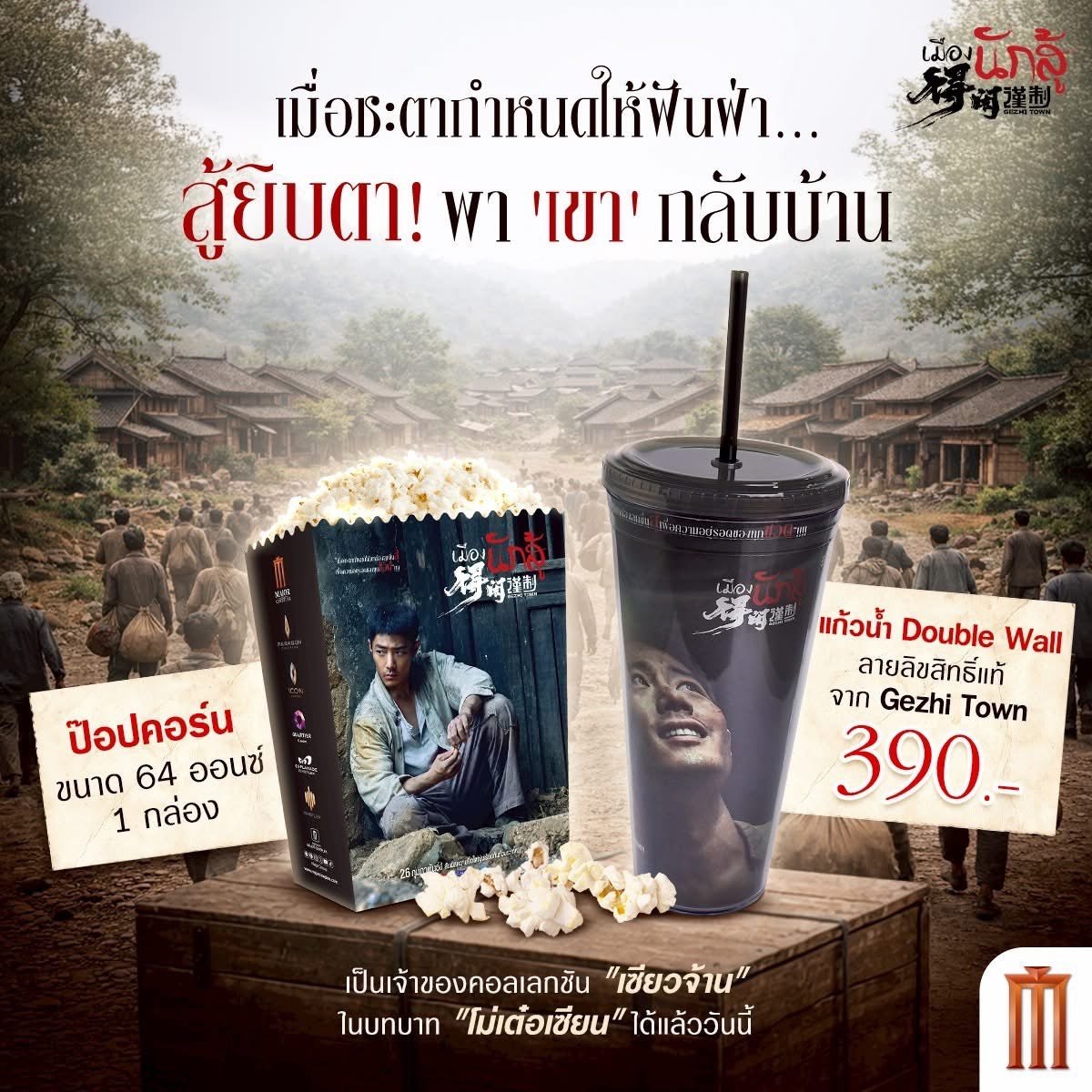 #GeZhiTownatPavalai

แจ้งเรื่องสำคัญ!
1. ปิดรับจองจองที่นั่งรอบเหมา

2. แจ้งการย้ายจากโรงภาพยนตร์ Paragon Cineplex Siam Pavalai ไปที่ Major Cineplex Ratchayothin
>> เนื่องจากต้องสรุปจำนวนยอดเพื่อคอนเฟิร์มกับทางโรงฯ