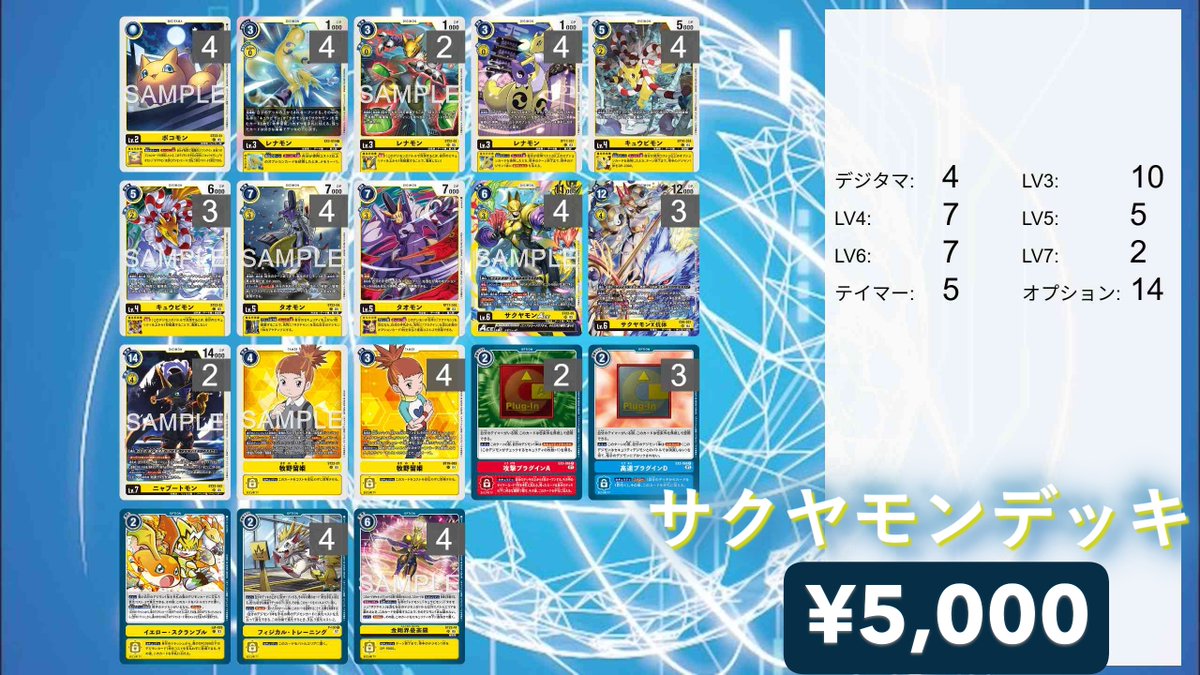 デジカ 販売情報 】 サクヤモンデッキ ￥5,000 （管狐、宇迦之御魂