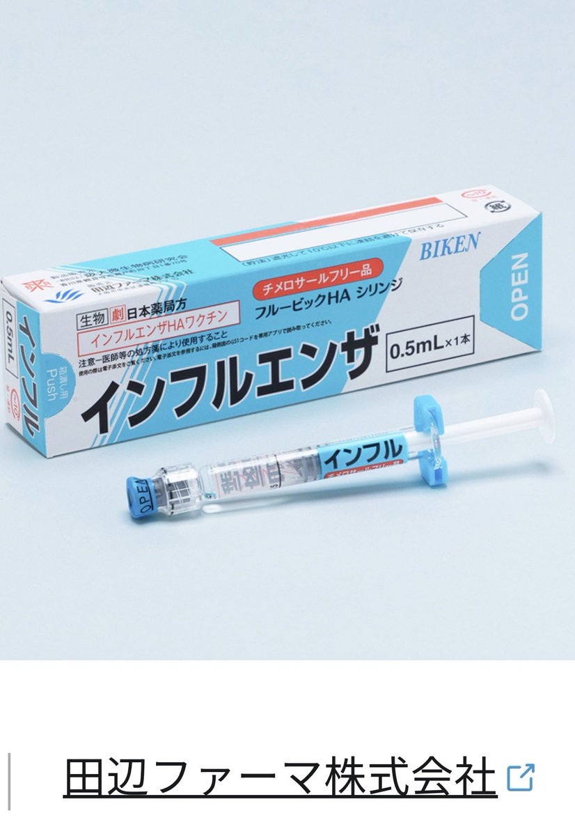 📢インフルエンザワクチン接種

あと2名ご案内できます💉
対象：3歳以上の方

【費用】
大人（中学生以上）3,520円
子ども（小学生以下）3,080円

📞予約受付は本日19時まで

※在庫が残りわずかのため、
接種希望の方はお早めにご連絡ください。