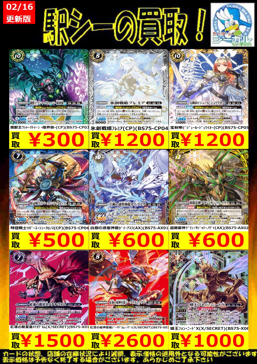 バトルスピリッツ高価買取情報！】 この機会に是非お持ち込みくださ