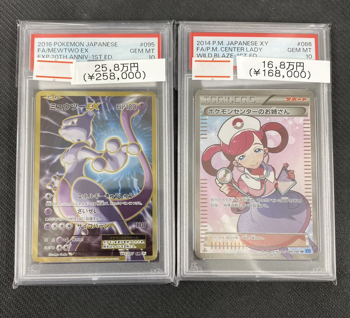 🌟入荷情報🌟】 【PSA10】ミュウツーEX SR 【PSA10】ポケモンセンター
