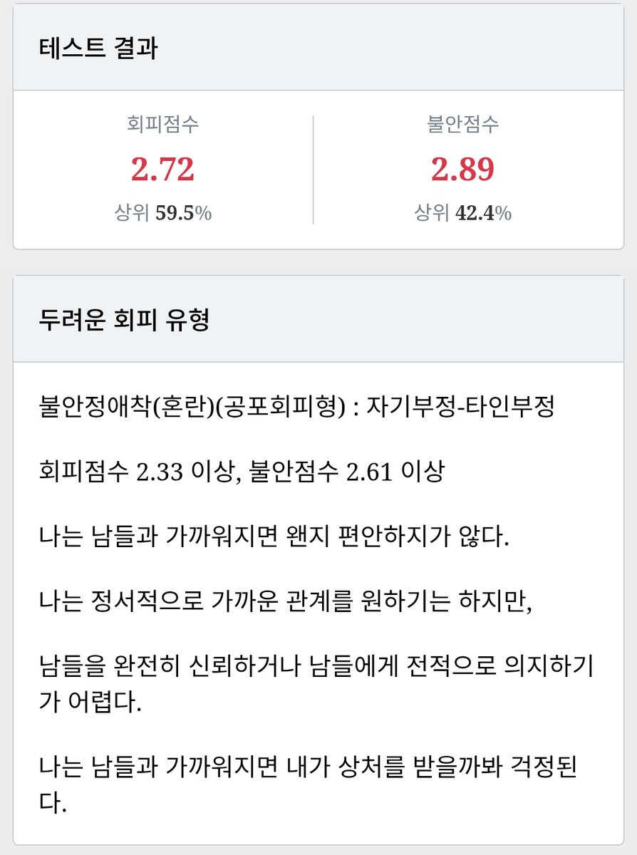 구라야
내가 안정형이 아니라고?