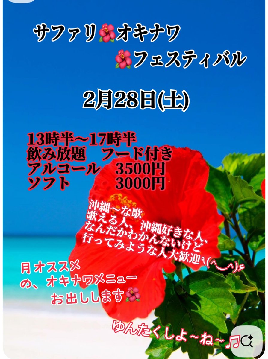 明日〜‼️ 横浜サファリ @tomsSAFARI が、オキナワ🌺 サファリ🌺、に