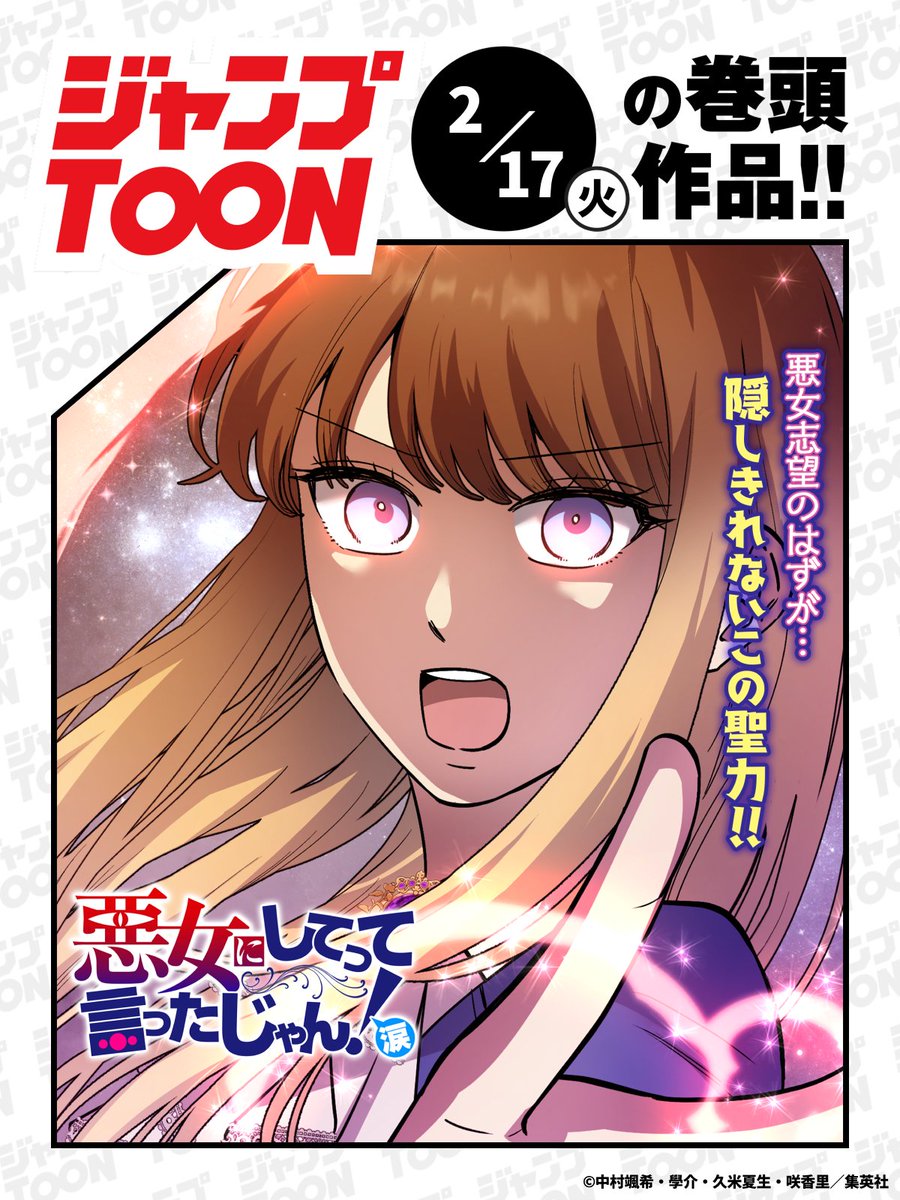 ジャンプTOON 2/17(火)連載作品の最新話を更新📖 休載作品はリプ欄を