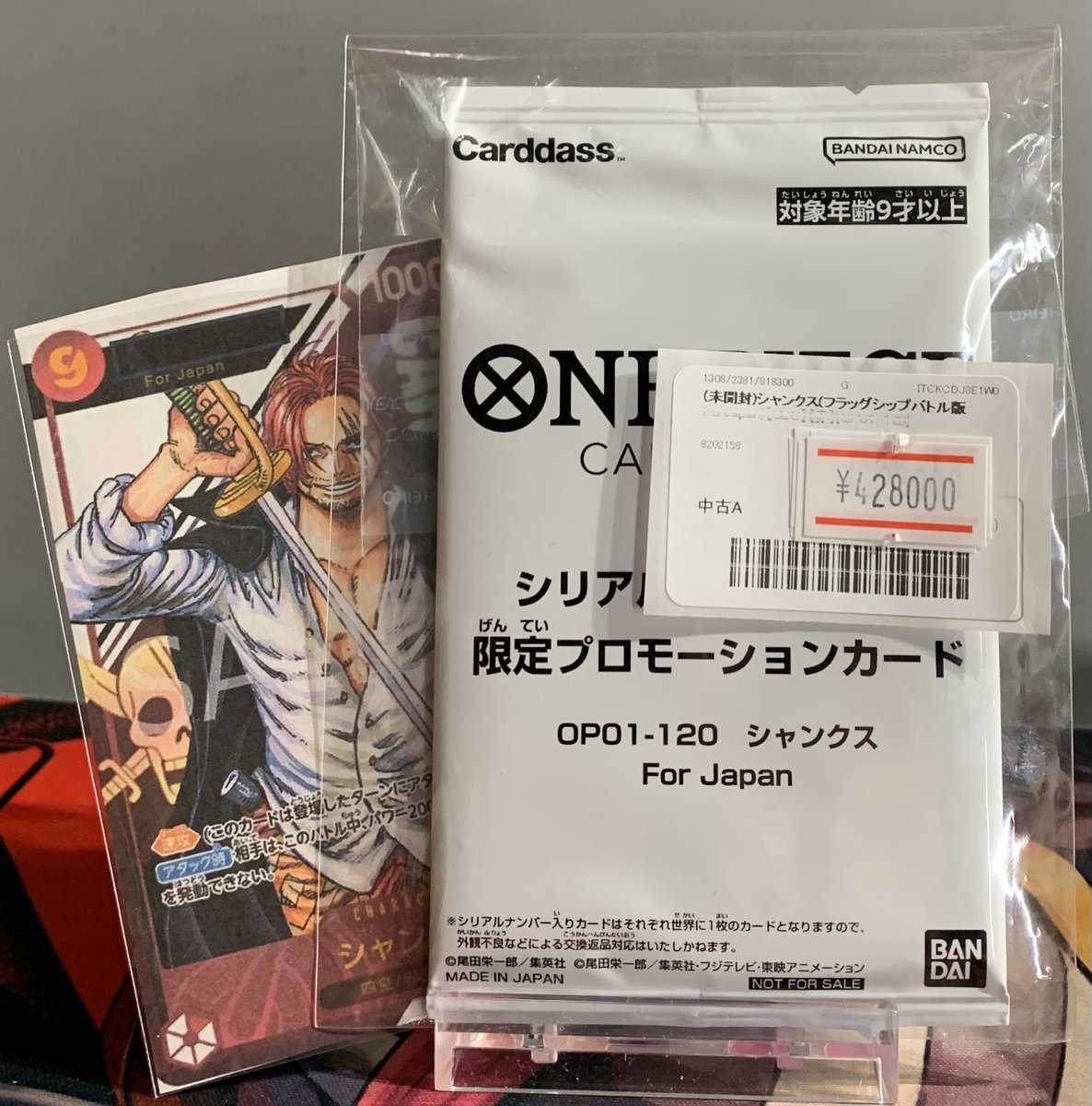 🔥ワンピースカード 販売情報🔥 シリアルシャンクス販売中
