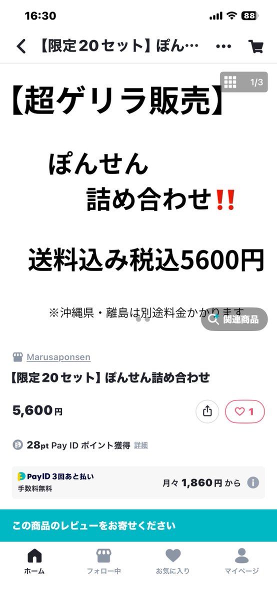 間に合ったぜ😎