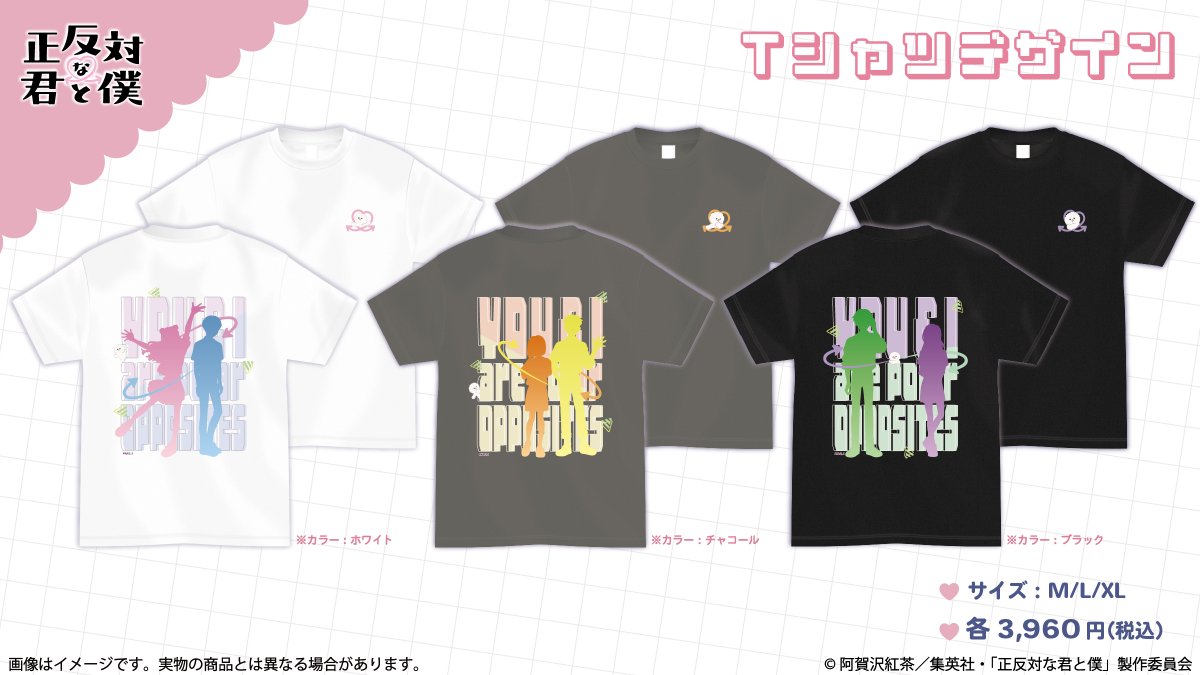 anikyun_info's tweet photo. 🩷商品ピックアップ💙
TVアニメ『#正反対な君と僕』より
🌟新商品のTシャツをご紹介🌟

各キャラモチーフの3種類が登場！
胸元ワンポイントの可愛いイエティと
カジュアルに合わせやすいデザインが魅力的💕
ご予約はお早めに👟

#アニキュン https://t.co/A9pa1j8kIB