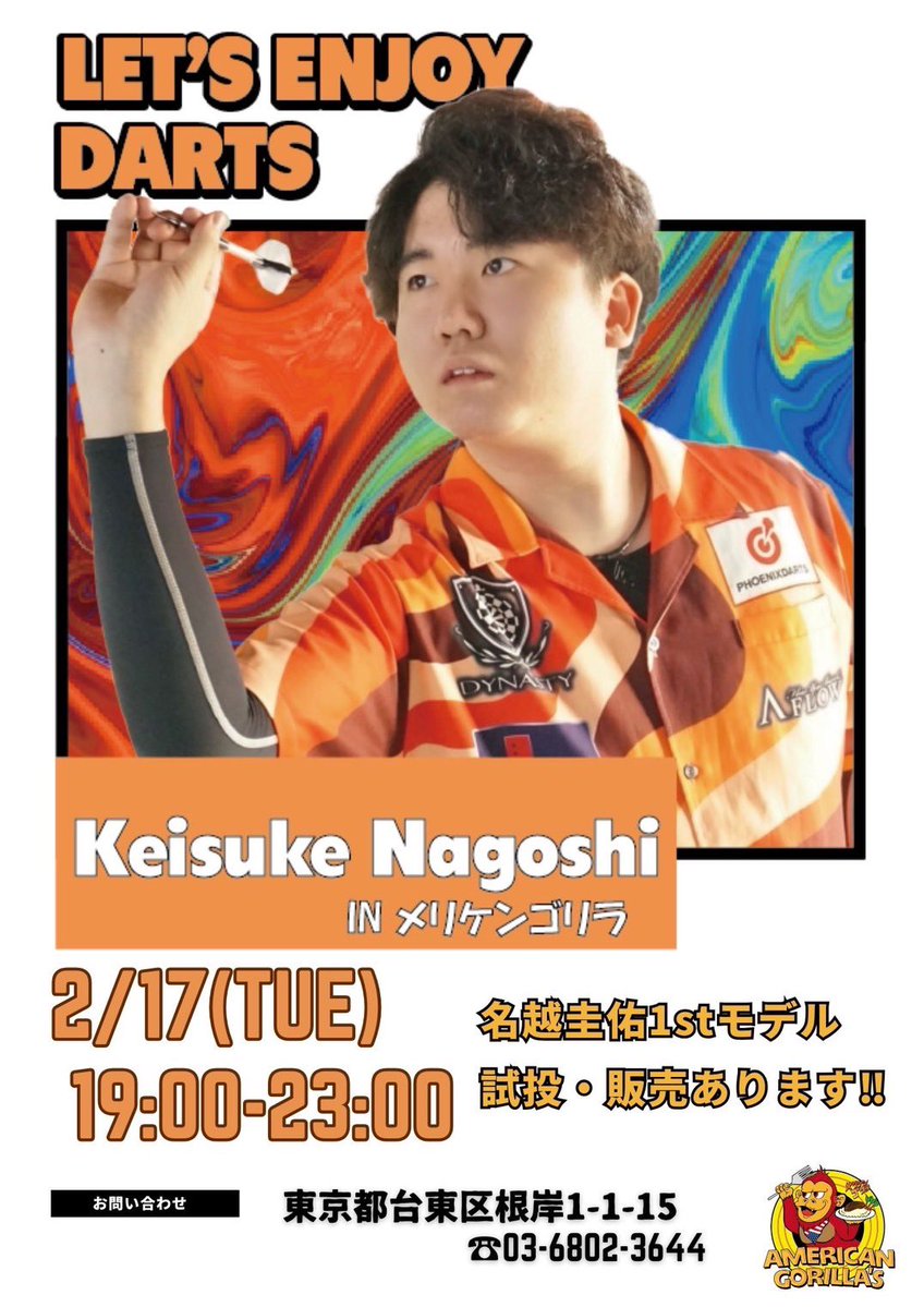 開幕戦はベスト64でした🥲
プロ生活1番レベルで終始ド緊張してました🥶
ハイテンポダーツな僕の天敵の竹本さんに初めて勝ったのは収穫です🌾

急遽ですが、明日メリケンゴリラにてプレイヤー入ります！
GARUDAの試投・販売もありますのでぜひぜひ！！

本日はDYNASTY新年杯です、かましてきます👊