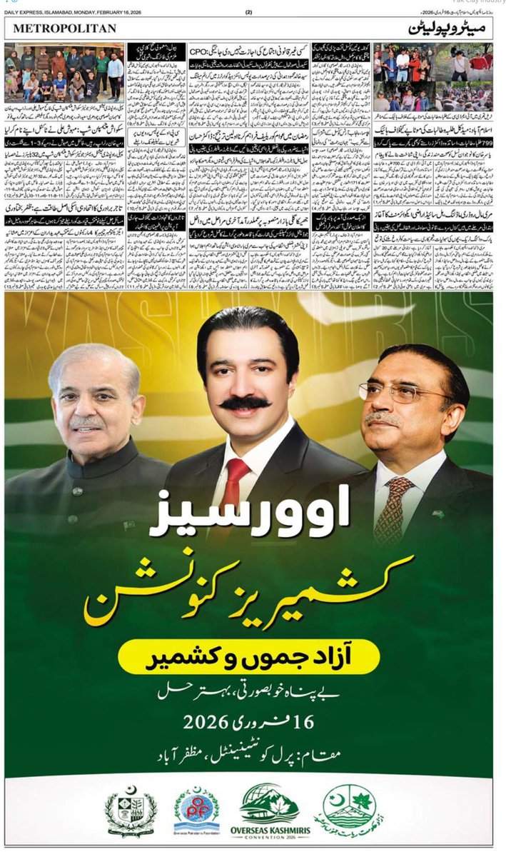 ہماری اجتماعی طاقت ہی دشمن کے ہر منصوبے کا جواب ہے۔ کشمیری قوم متحد ہے، پُرامید ہے اور اپنے حق کے حصول تک پرعزم ہے۔
#StandWithKashmir #KashmirFreedom #OverseasKashmirisConvention