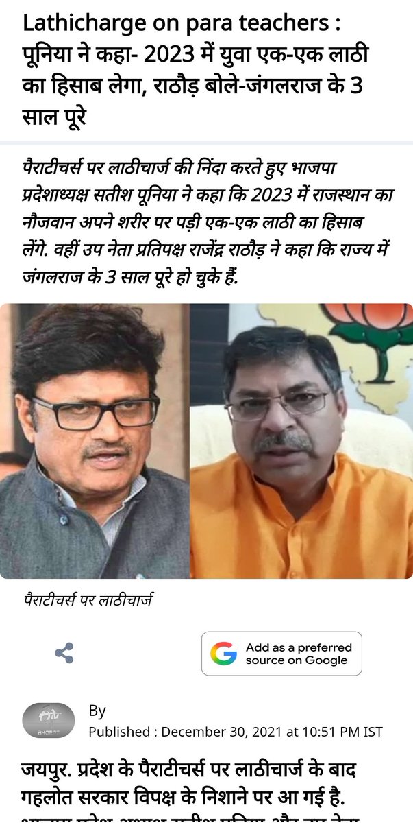 जब सत्ता में थे आपको भी खूब कहा कि ब्यूरोक्रेसी नियमितीकरण के काम को उलझा रही मगर आपने कान नही धरे,
उस वक़्त की विपक्ष भाजपा पार्टी के विधायक सांसदों ने भी हमारे समर्थन में खूब ट्वीट किये विधानसभा में मुद्दा उठाया मगर उनके सत्ता में आने के बाद 3बजट बाद भी हमारे हाथ खाली है