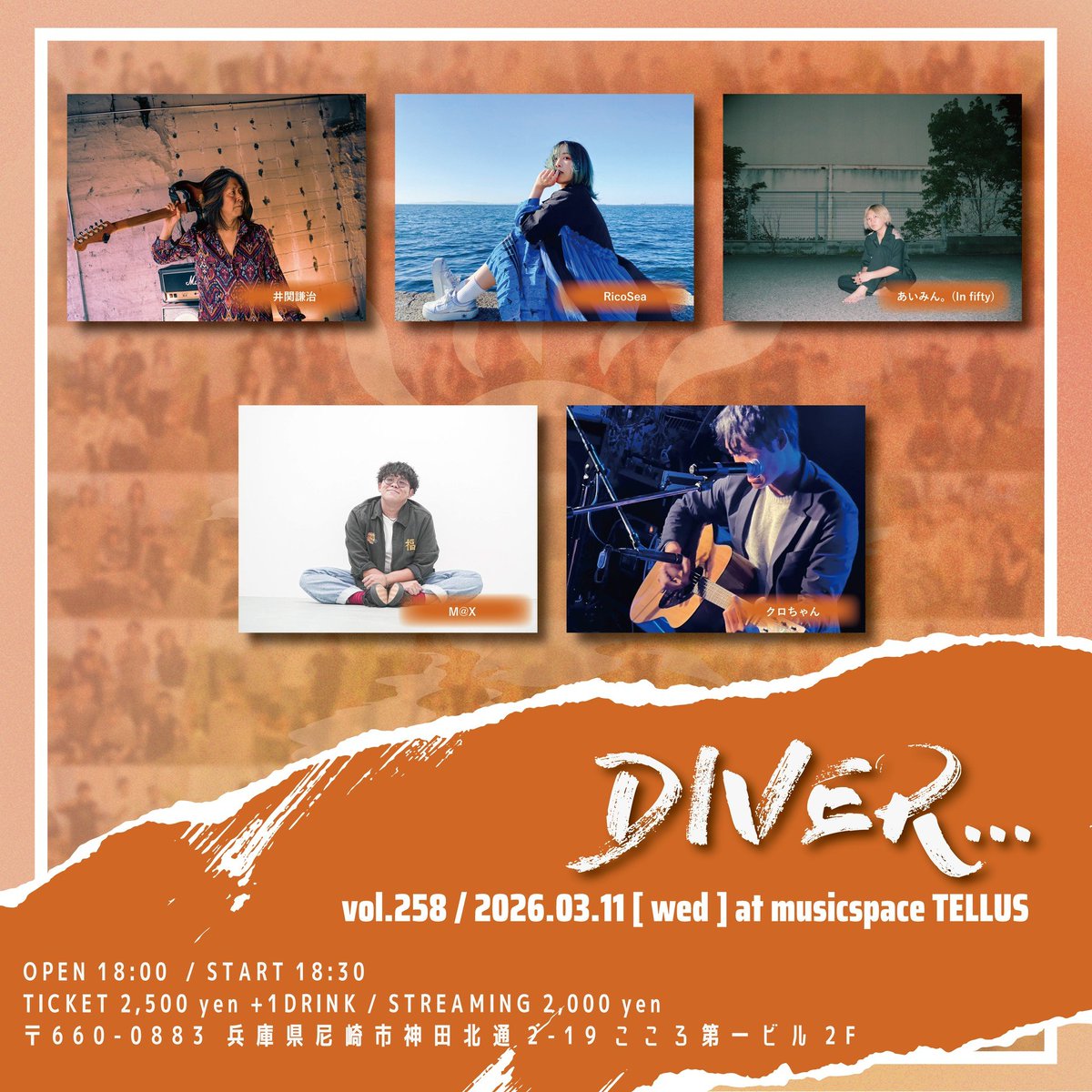 ⚡ライブ情報⚡❯ 2026/03/11 Wed. 「DIVER vol.258」 @尼崎