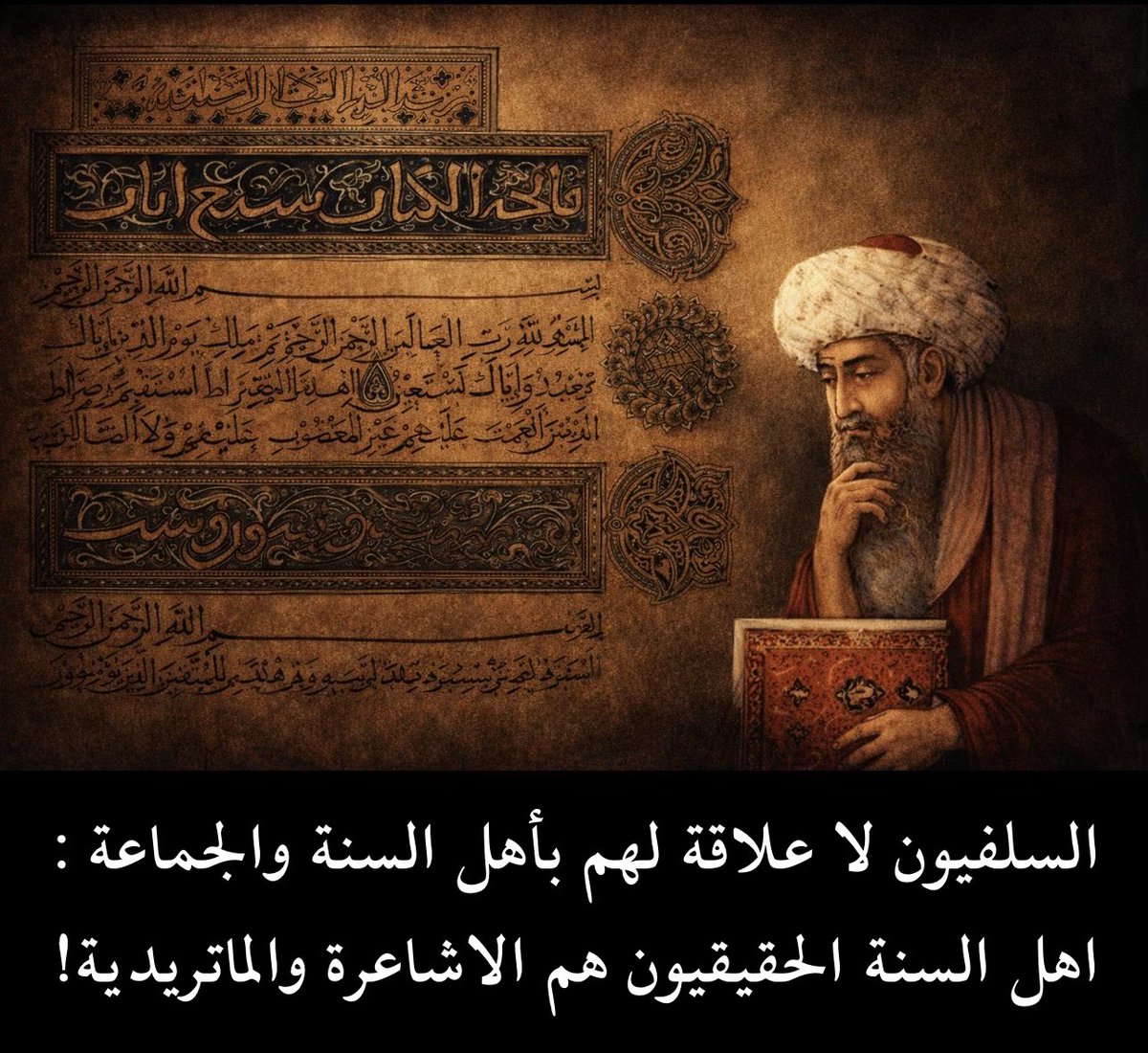 السلفية والوهابية هي دين مختلف لا يمت للإسلام بصلة. الوهابية والسلفية والحنابلة ليسوا من أهل السنة والجماعة.

أهل السنة والجماعة الحقيقيون هم الأشاعرة والماتريدية. وصف اهل السنة والجماعة تشكّل تاريخياً عندما استقر تعريف «السنة» عقدياً عبر مدارس الكلام. 

فمنذ القرن الرابع الهجري،