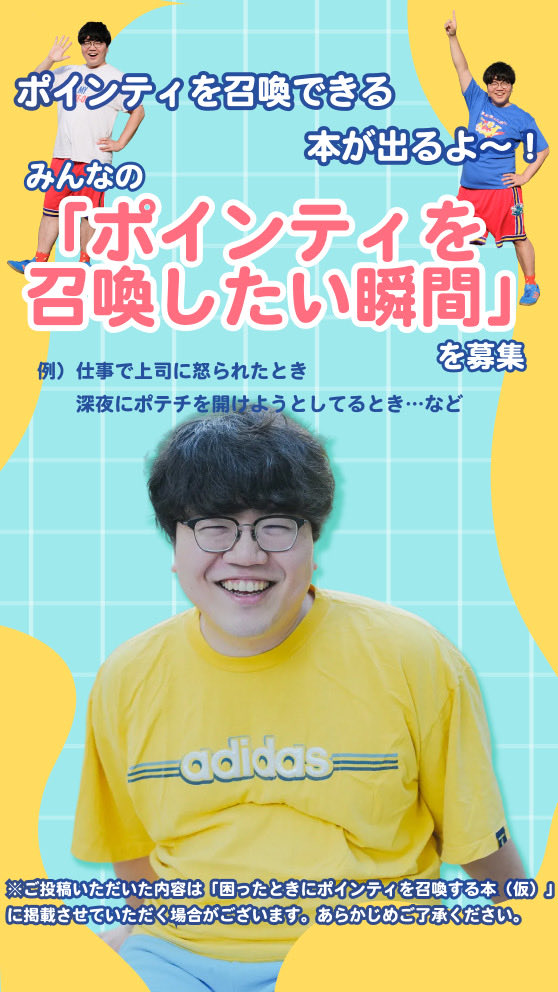 株）佐伯ポインティinfo (@pointy_info) / Posts / X