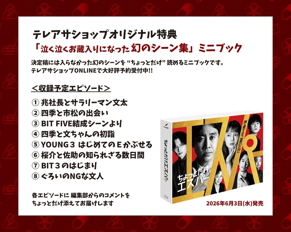 『ちょっとだけエスパー』火曜よる9時【テレビ朝日公式】 tweet media