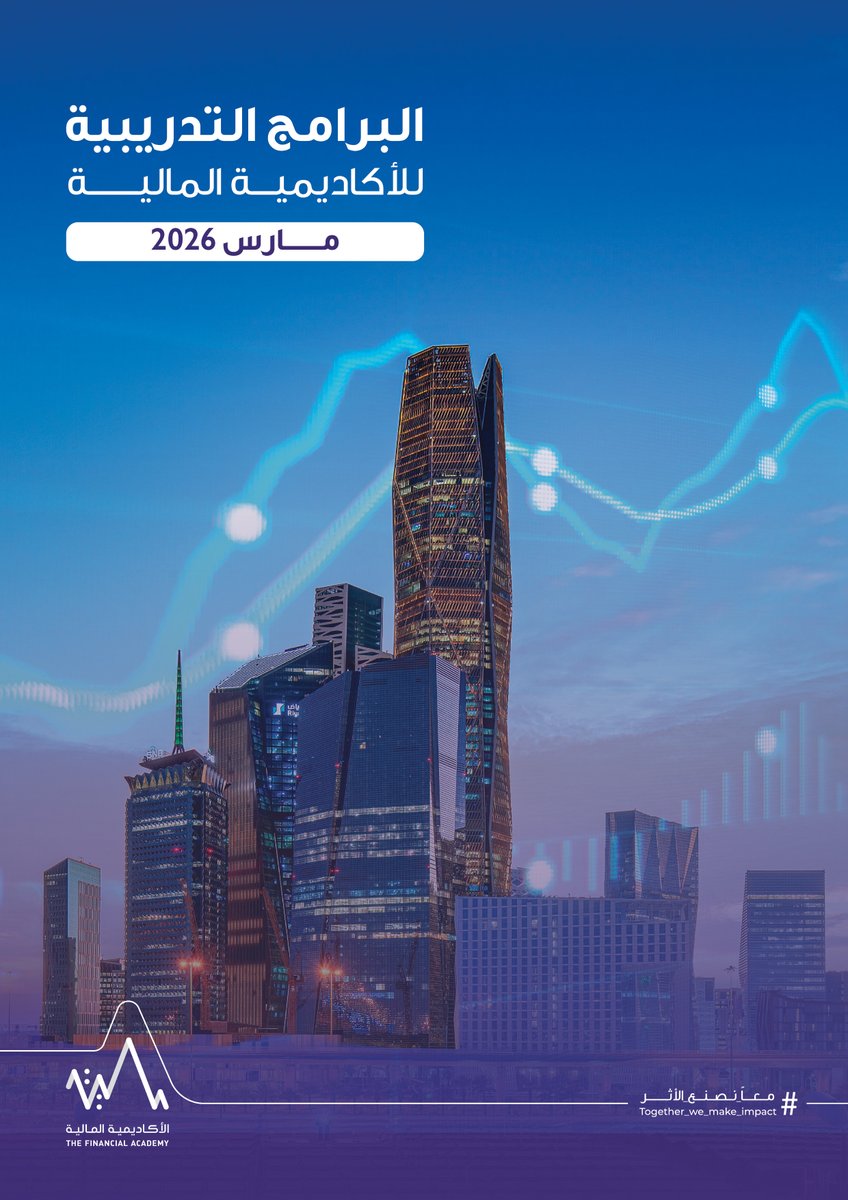 الأكاديمية المالية tweet media