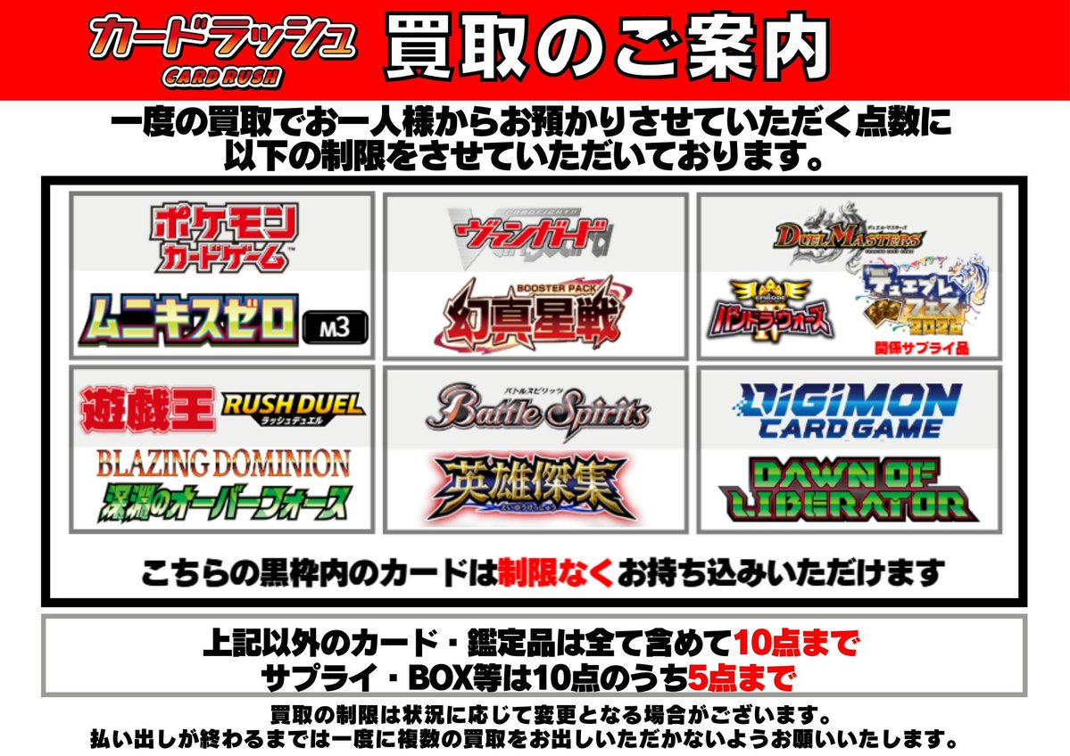 ガーリッシュナンバー　サプライまとめ売り 買取情報】 以降お並び頂くお客様から、下記の内容で制限内容を変更