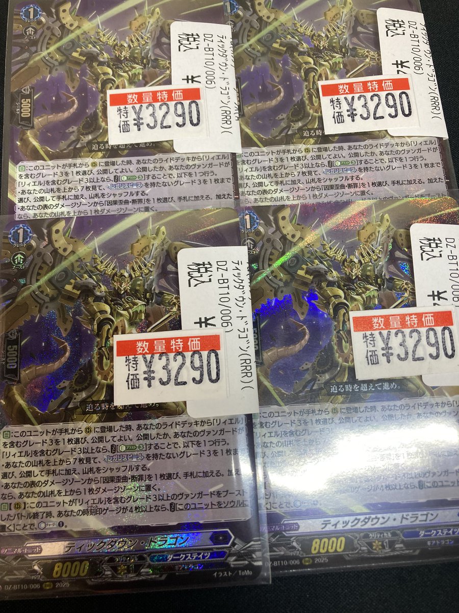 ヴァンガード ティックダウン・ドラゴン ¥3290 ティックダウン