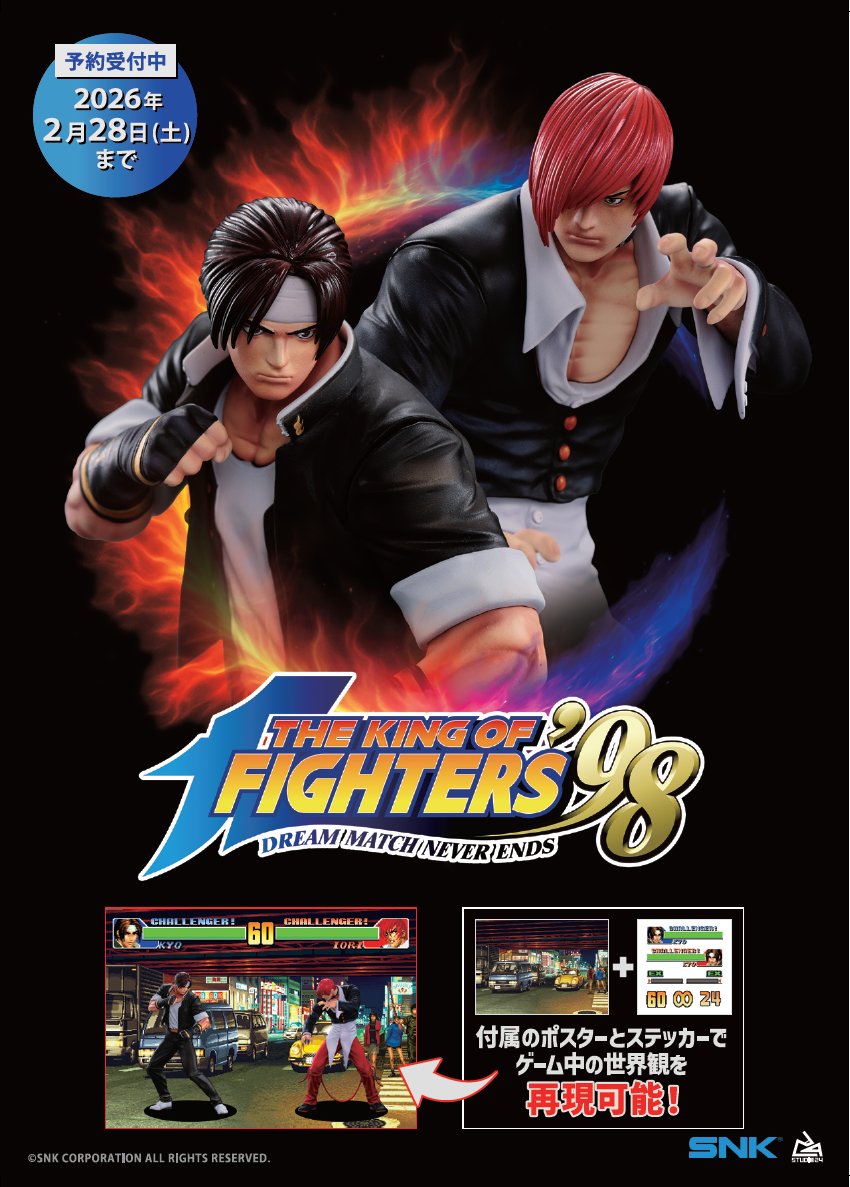 SNKアキバストア】 【THE KING OF FIGHTERS '98】 より草薙京と八神庵