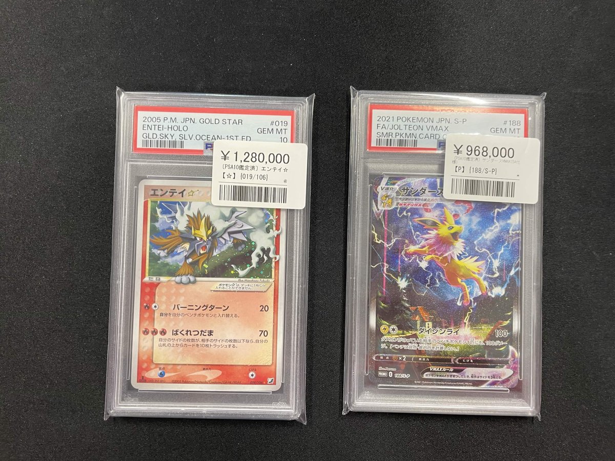 🔥PSA10超高額入荷まとめ🔥 💎エンテイ☆ 💰¥1,280,000 ⚡サンダース