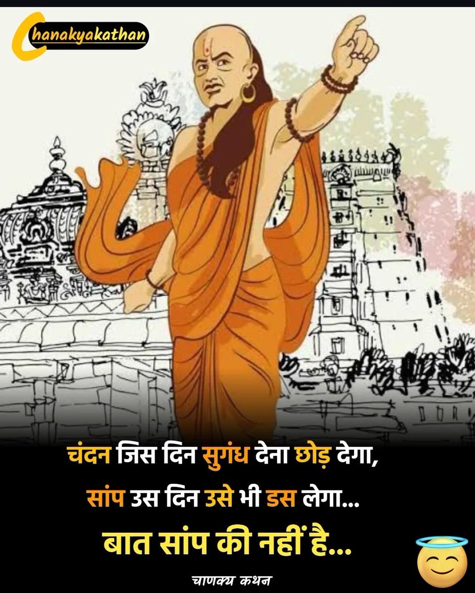 🔥 "#Chanakya Neeti"|

🙏🏻 Guru Gyan #Quote . 📜

#movies #OPPOK14x  #INDvsPAK #MondayMotivation #BillGates