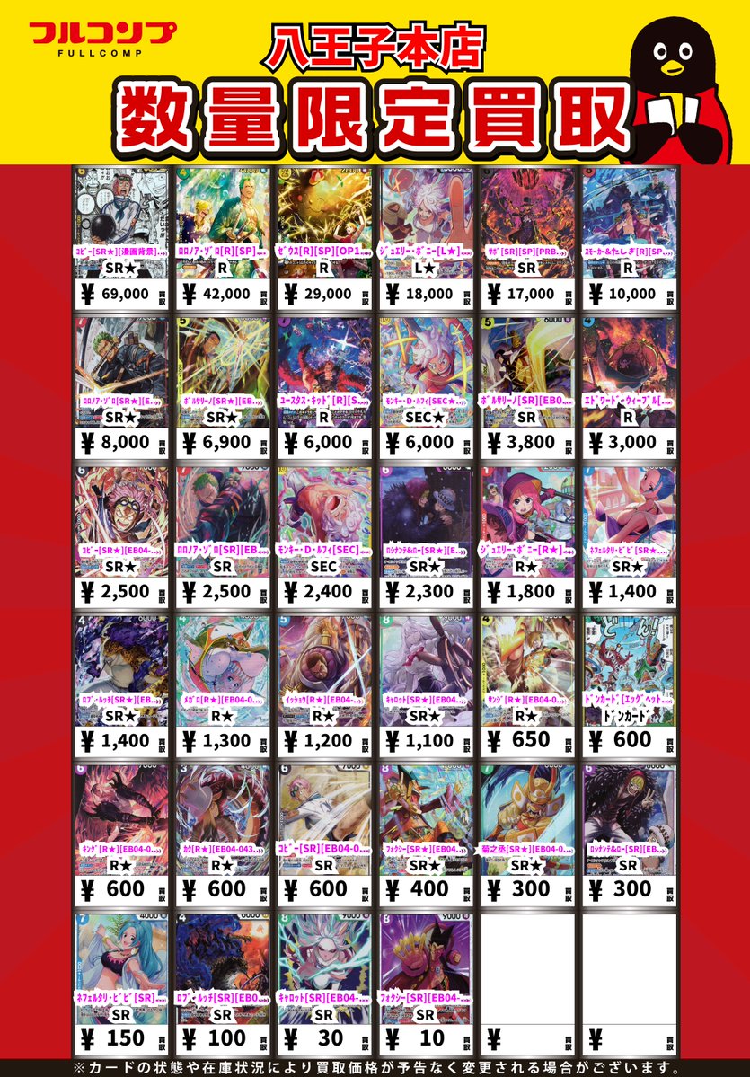 ワンピカード ⚓⚓買取情報⚓⚓】 🔥最新弾買取募集中です🔥 ボニー L