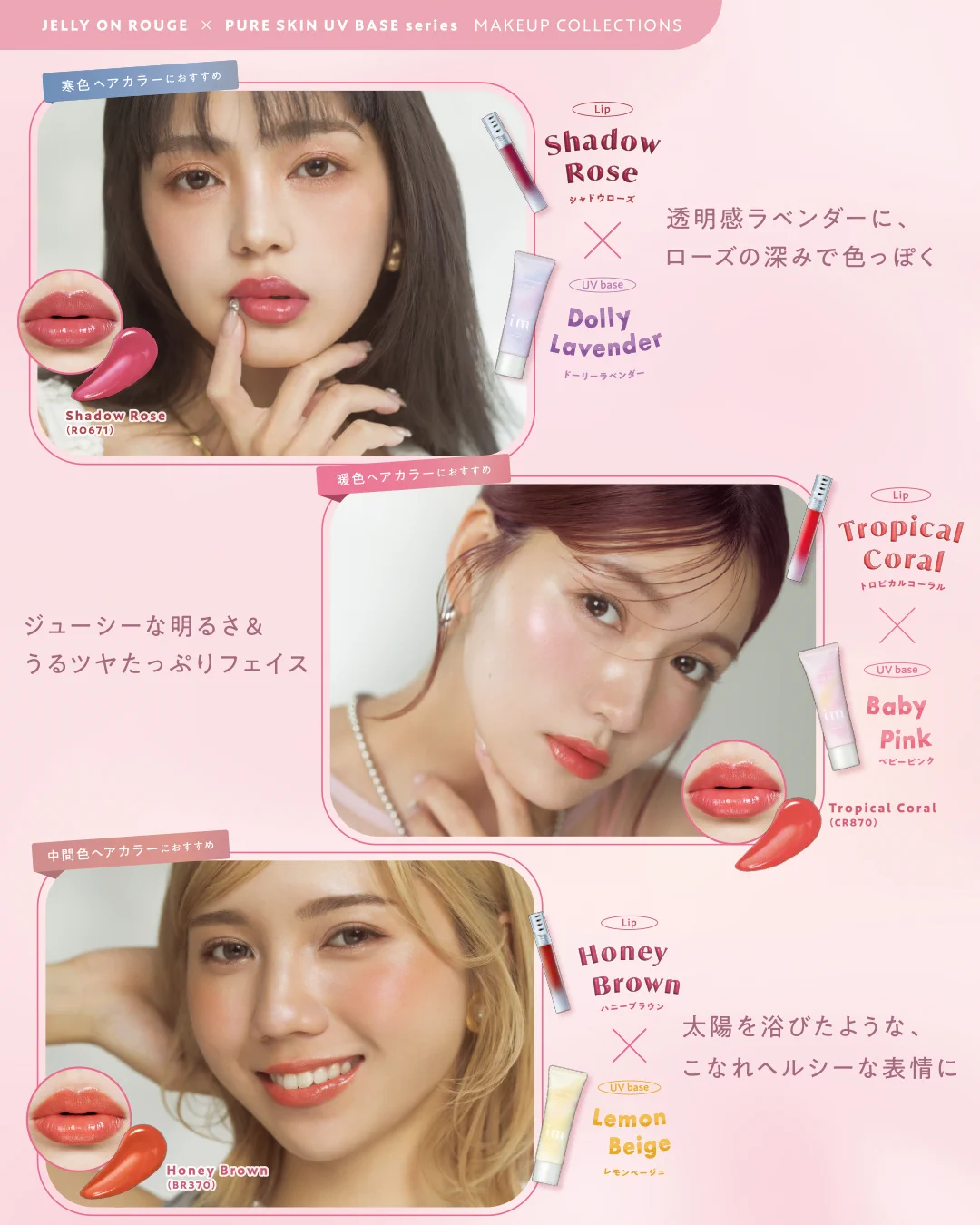 im PURE SKIN UV BASE TONE UP 4種セット ミルボン公式(milbon) on X: 